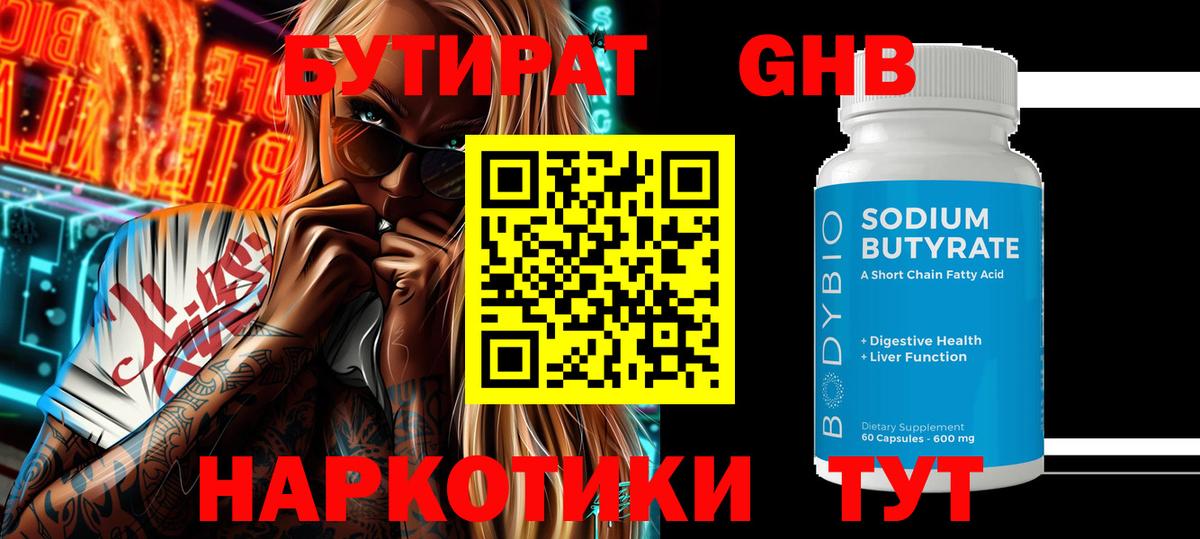 Бутират  Бутират 1.4BDO  Вход с VPN  Дюртюли 