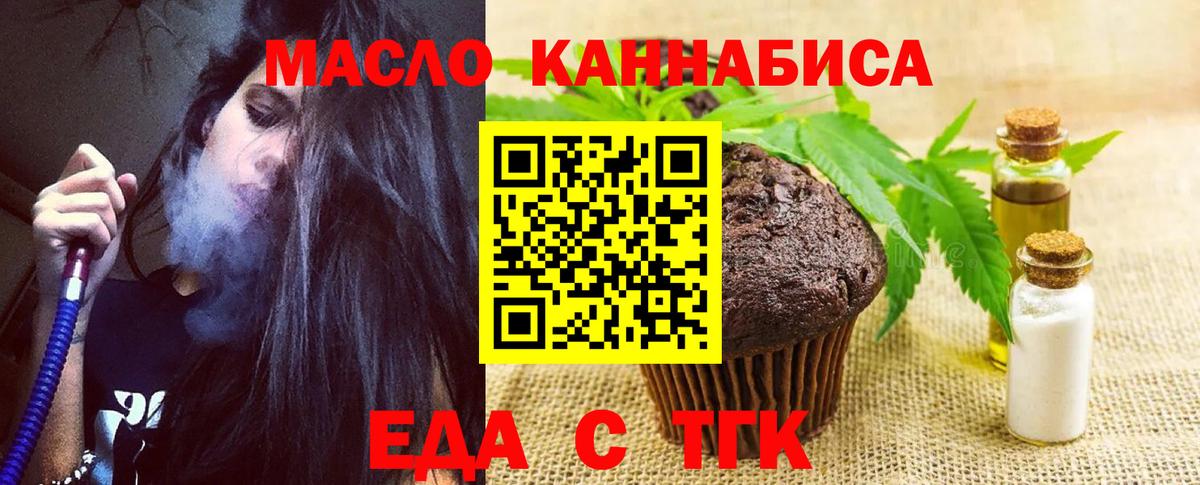 Печенье с ТГК конопля  Вход с VPN  Дюртюли 