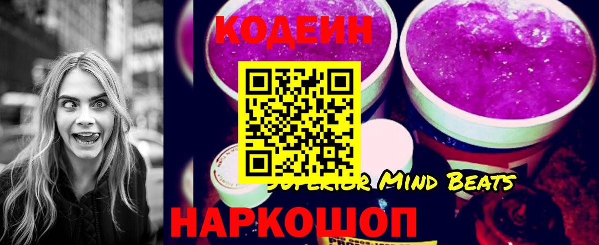 Дюртюли  Кодеин Purple Drank  Вход с VPN  Кодеин напиток Lean (лин) 