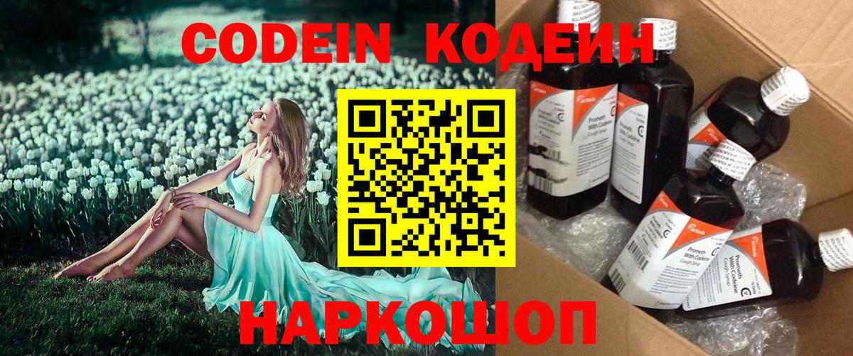Codein напиток Lean (лин) Дюртюли