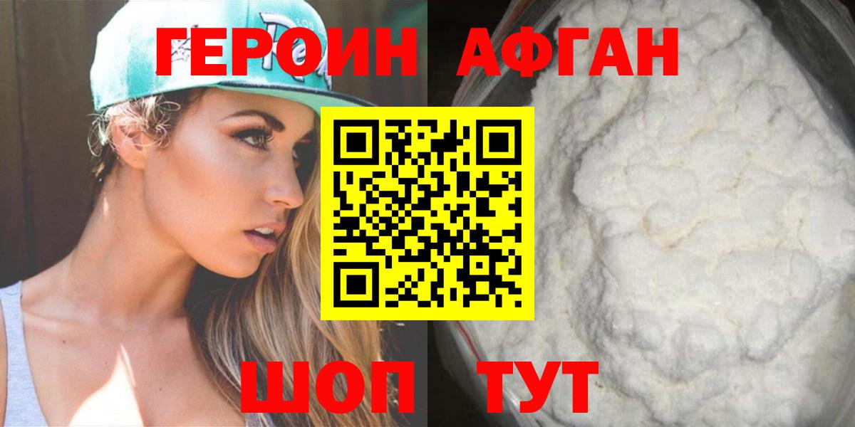 Героин Афган  ГЕРОИН  Дюртюли  Вход с VPN 